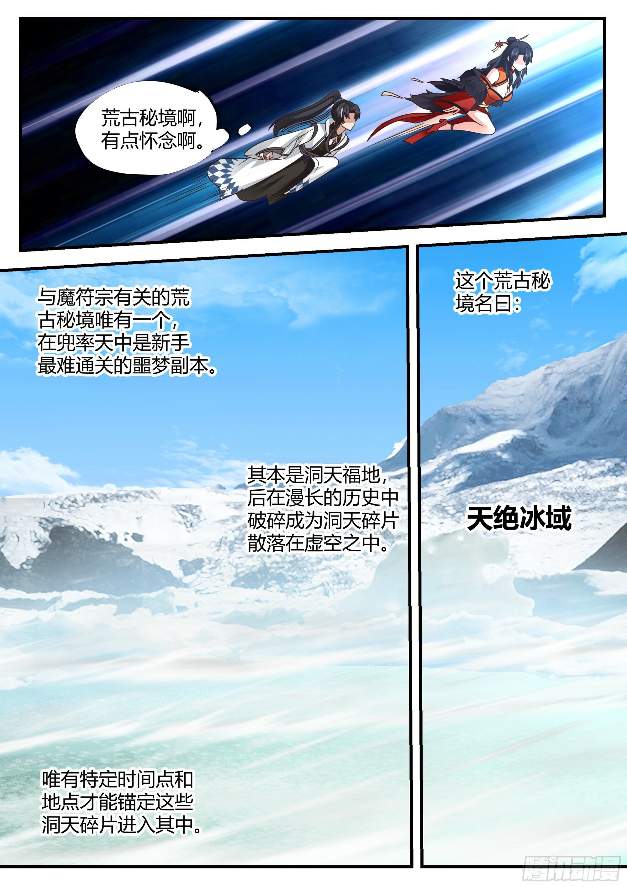 天绝冰域8