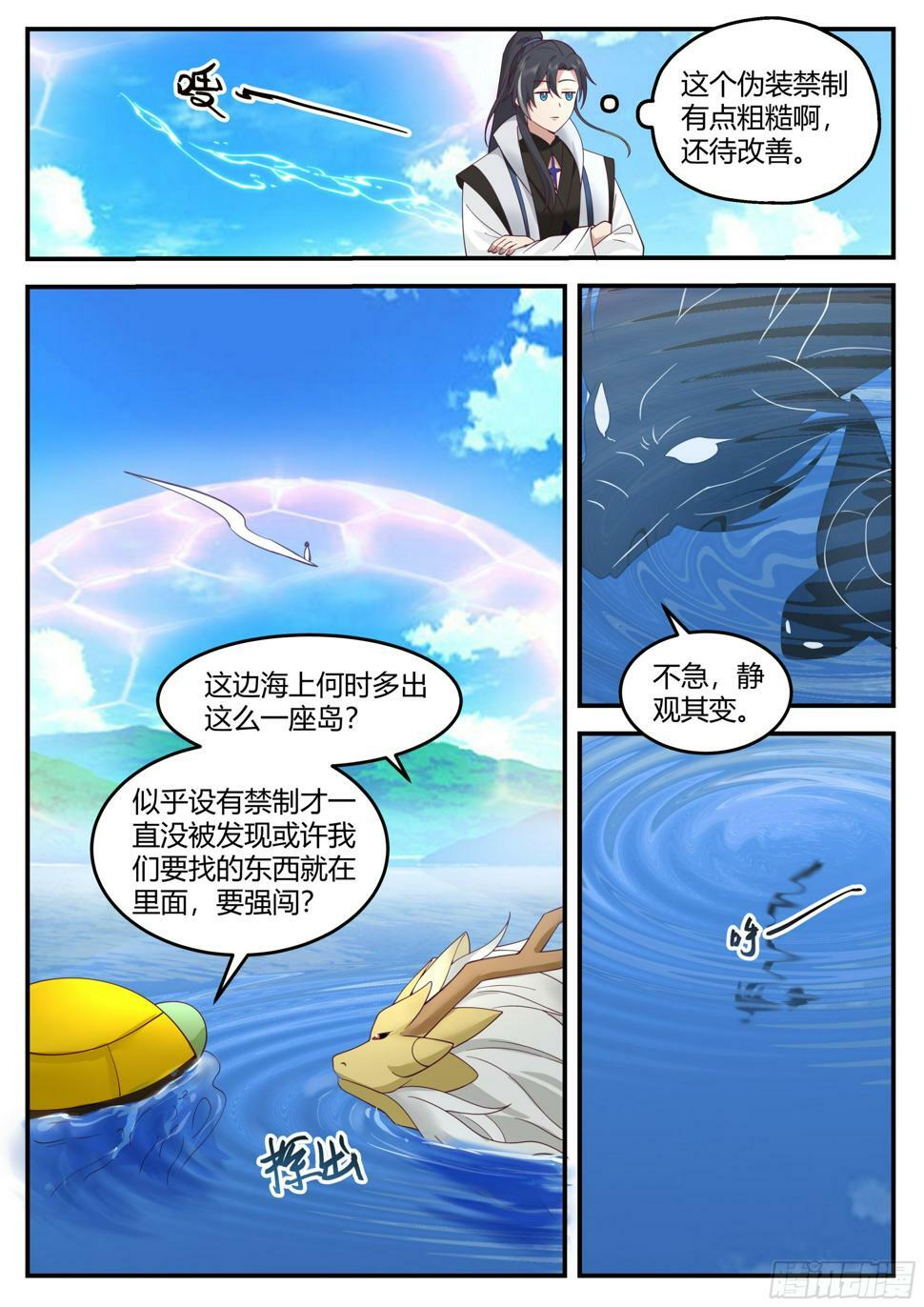 龙鳞岛之危2
