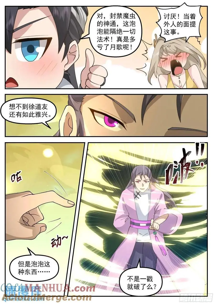 敌人再现8