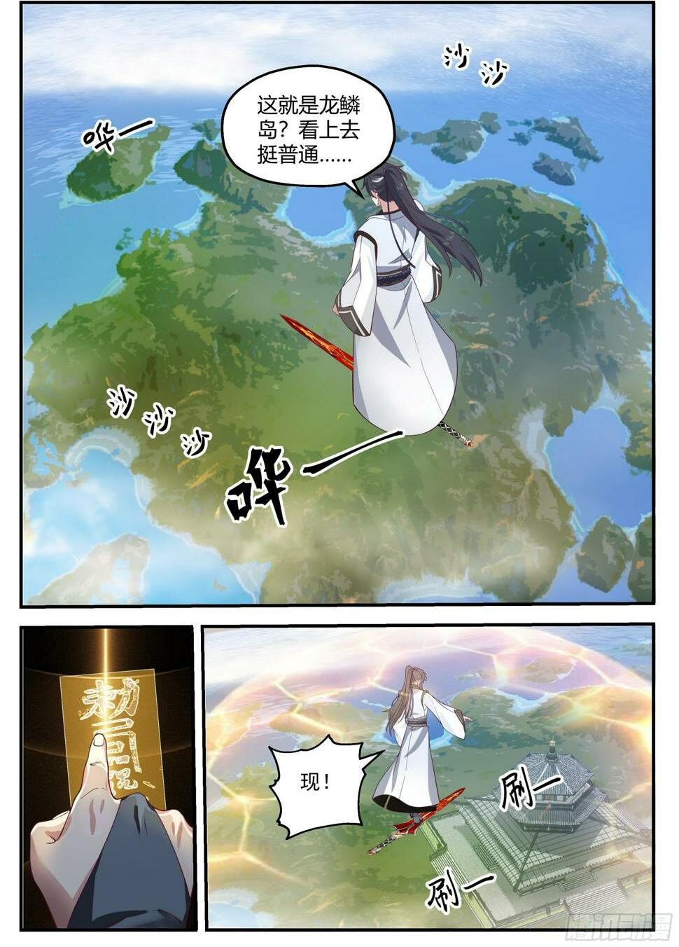龙鳞岛之危1