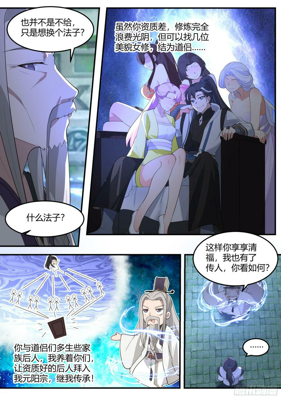 我要你助我传宗接代3