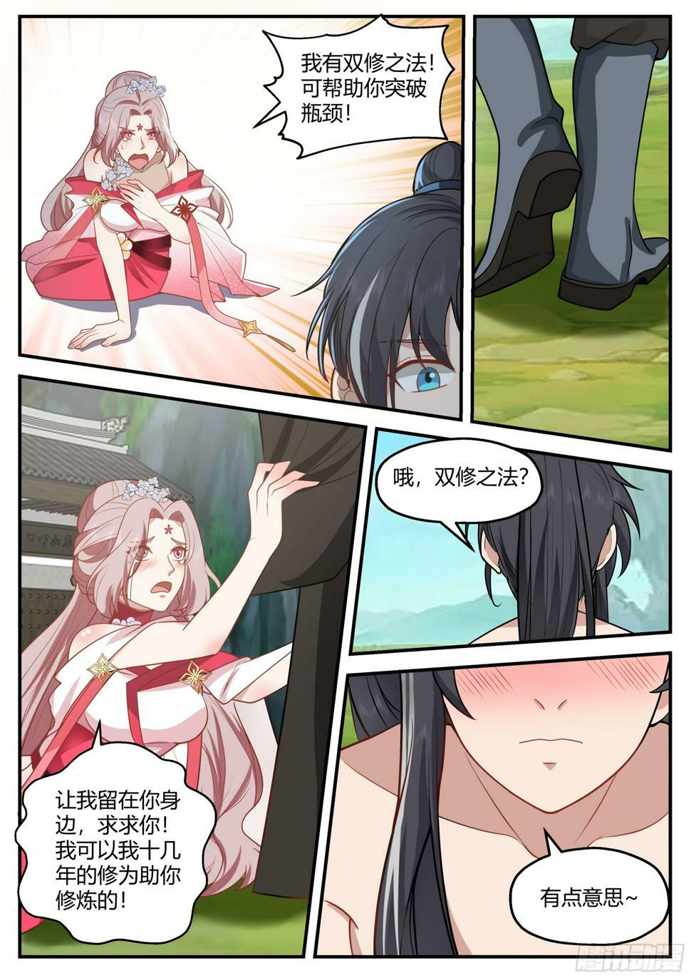 这就马上双修！8