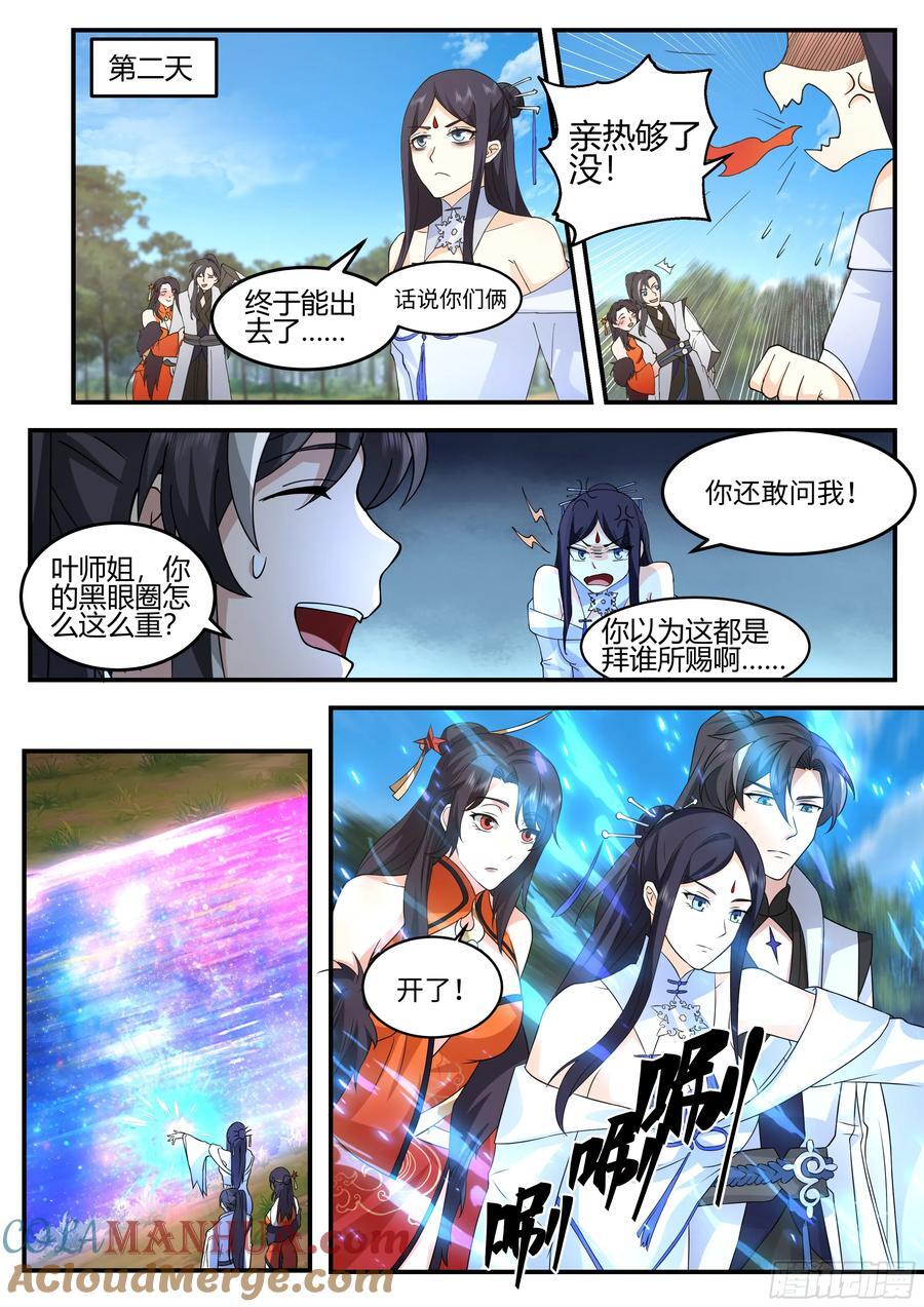 你来得正是时候4