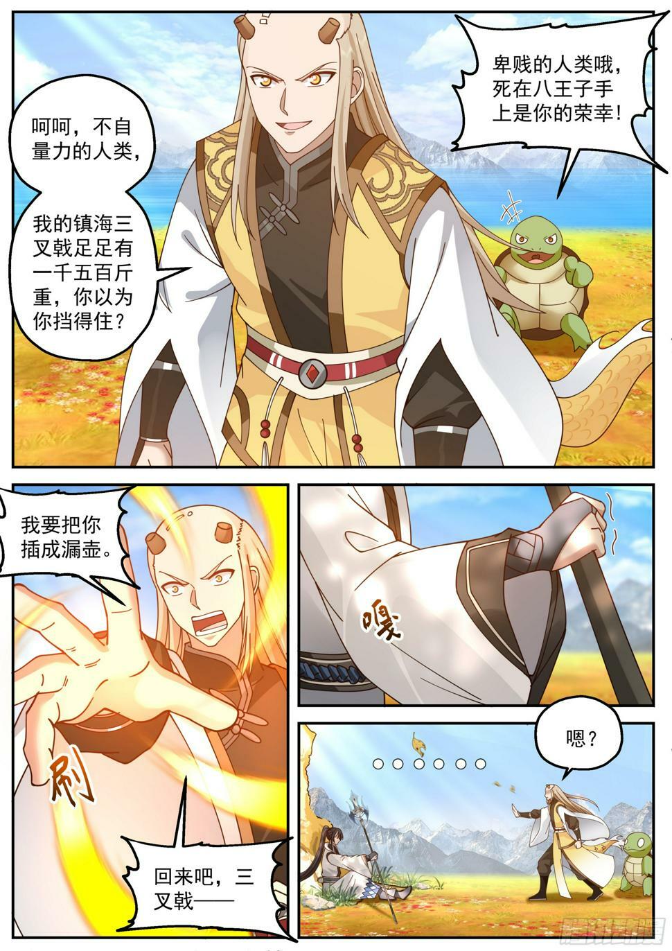 金蛟八太子10