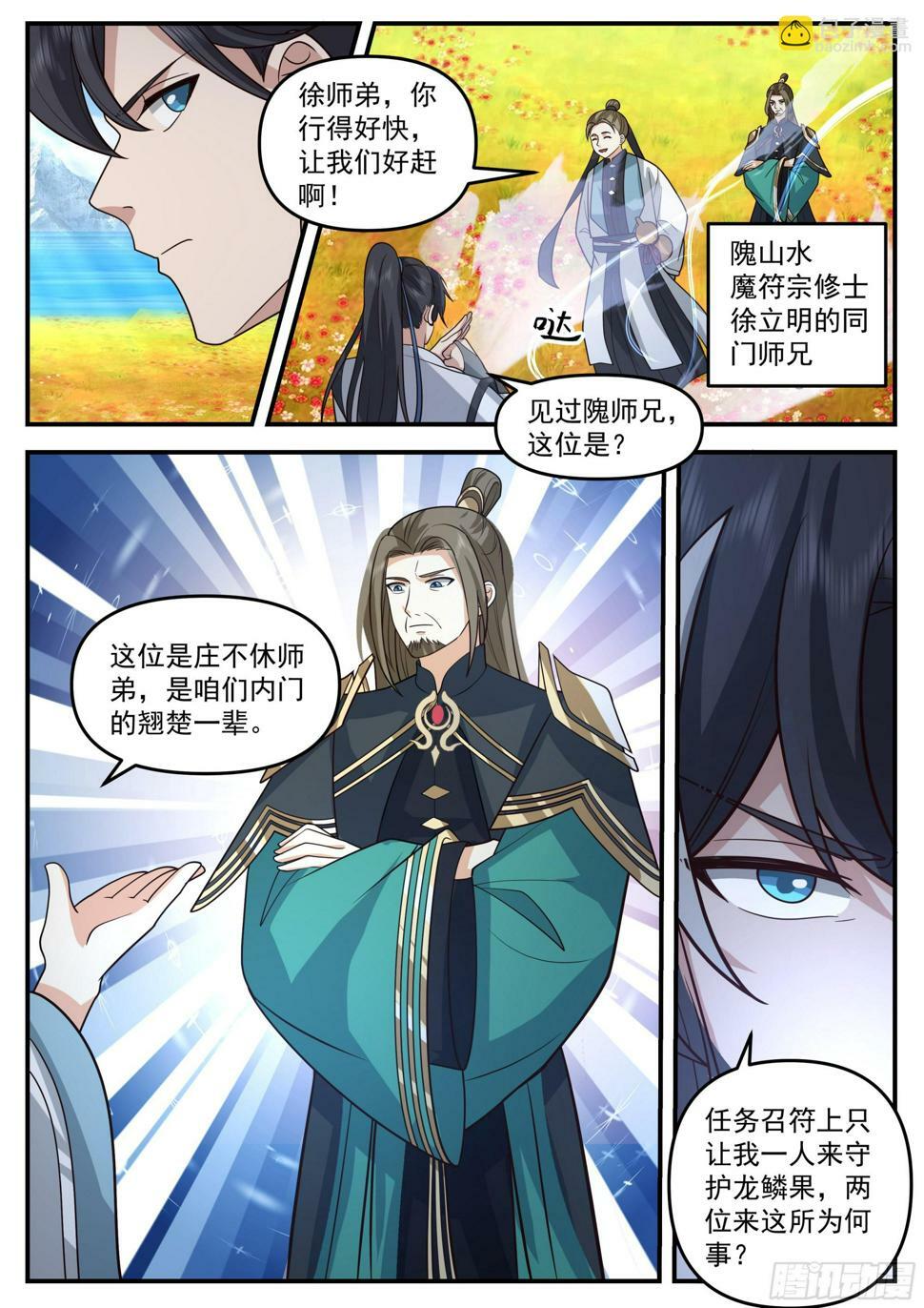 龙鳞岛之危5