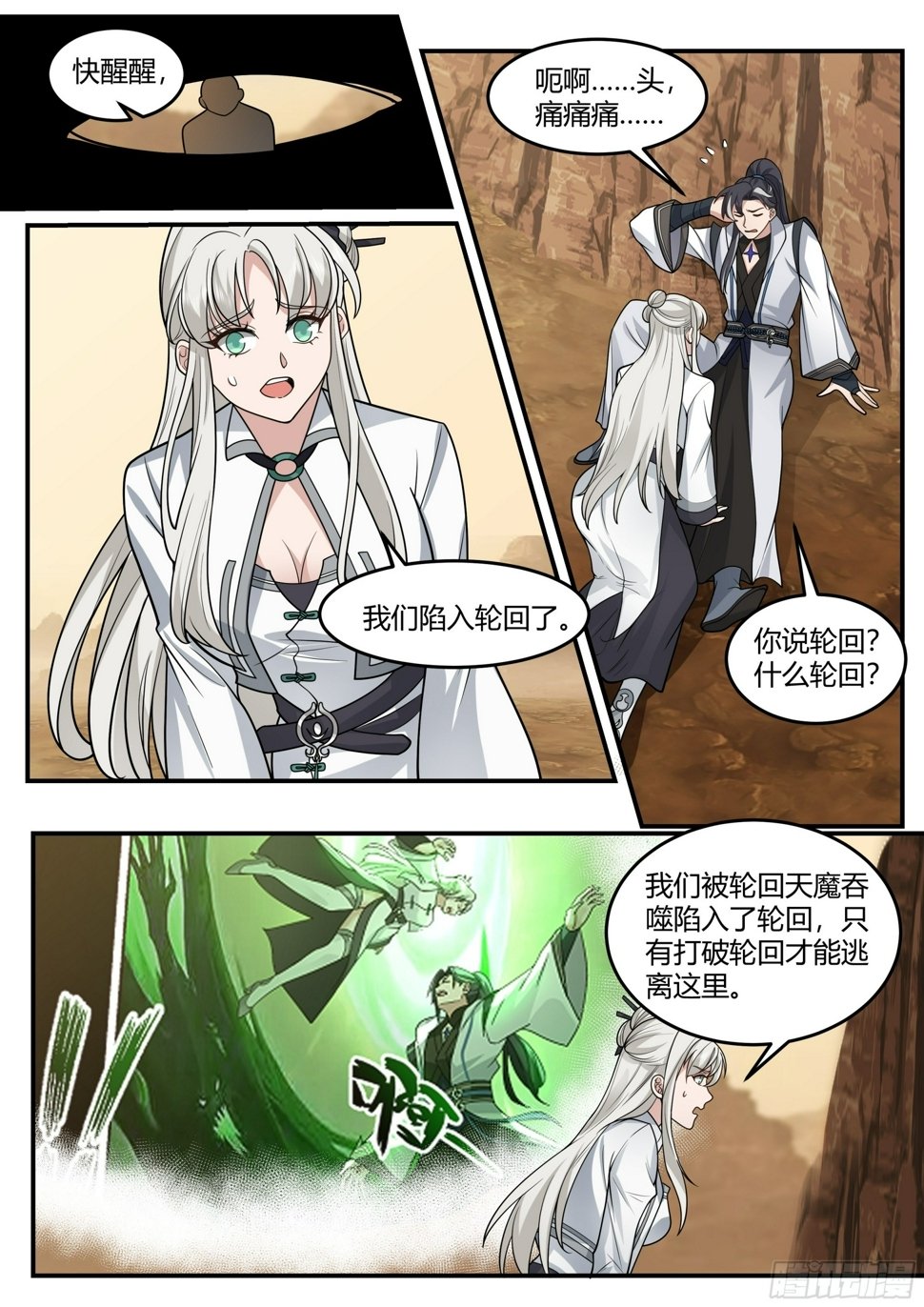天魔幻境2