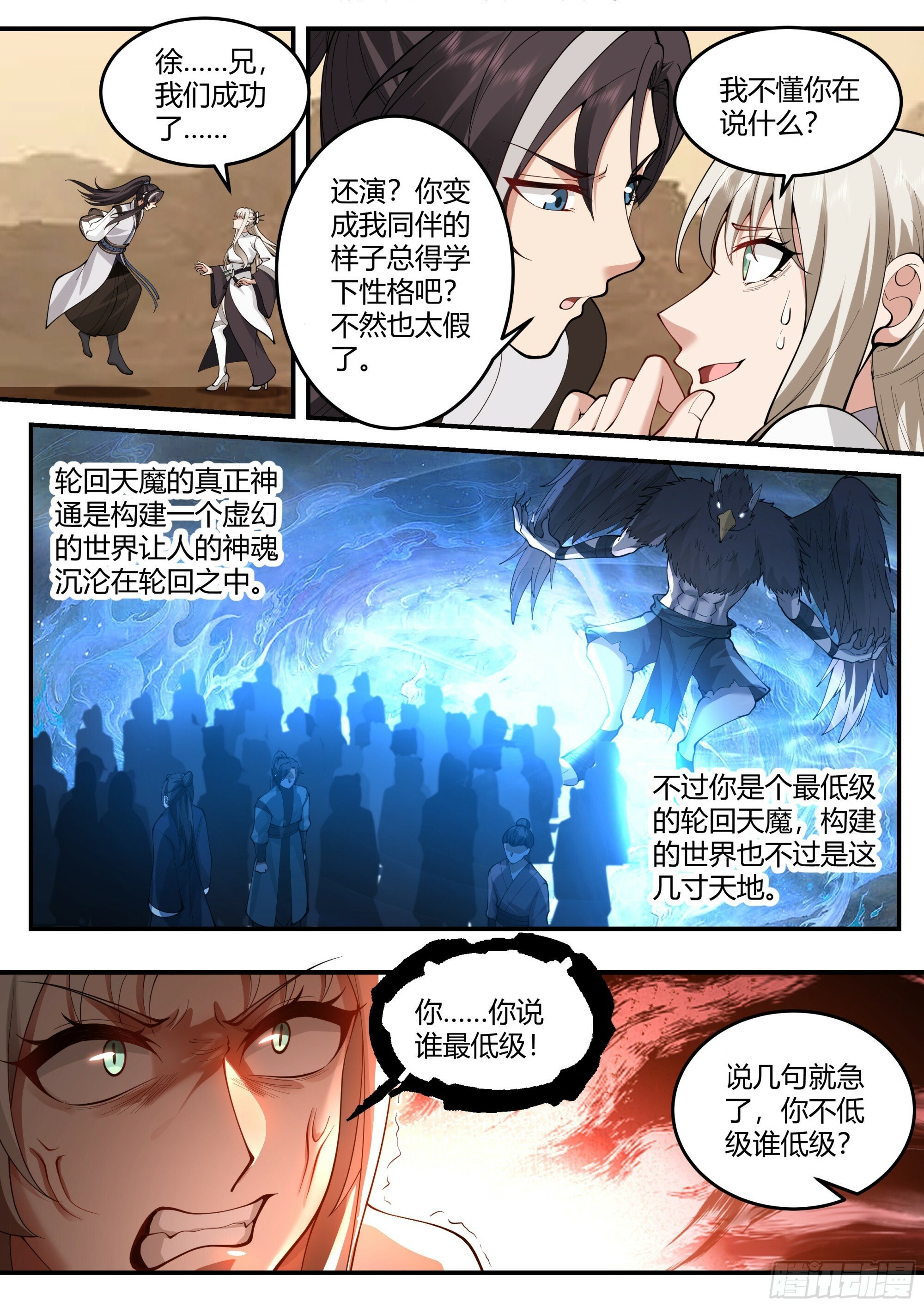 击败轮回天魔7