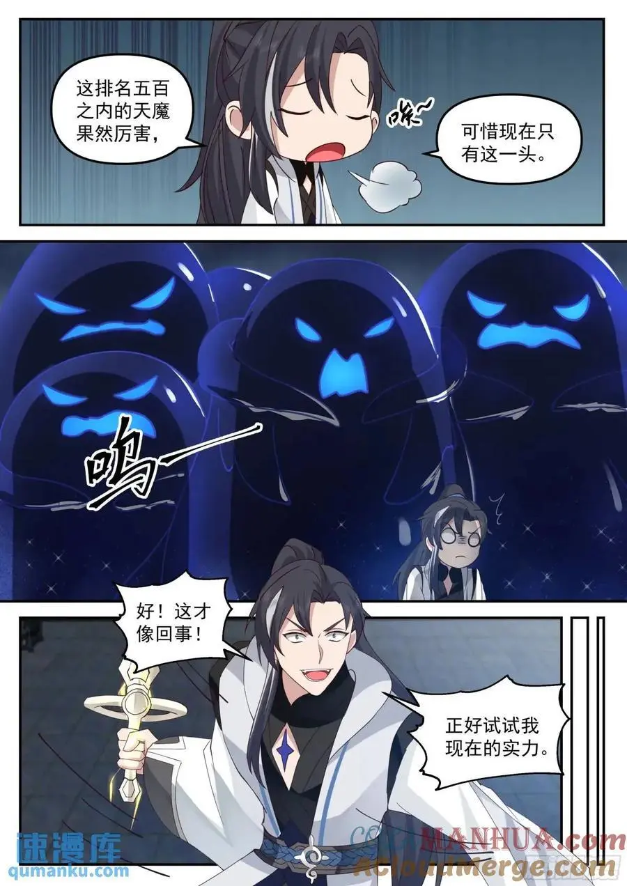 天魔再现7