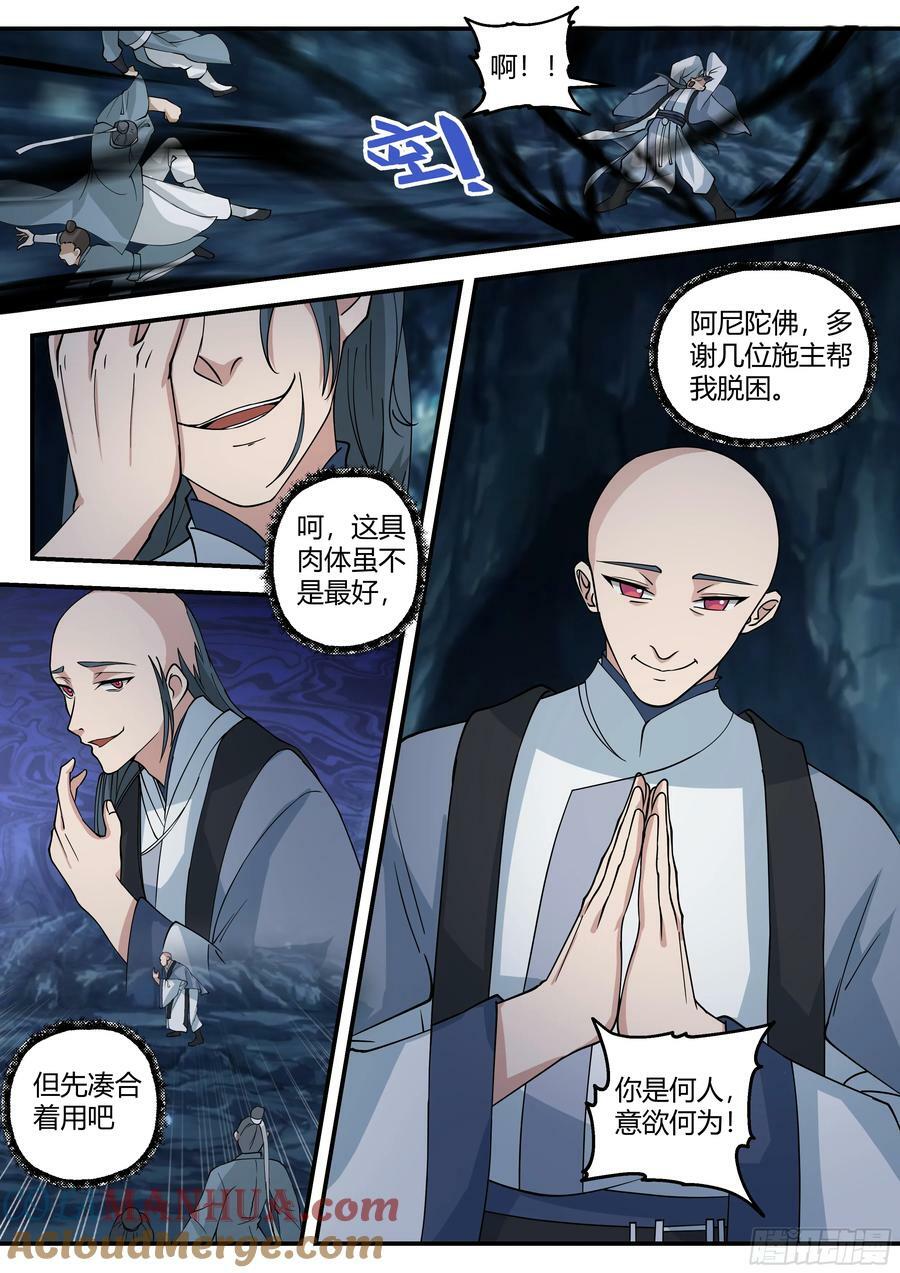 魔僧10