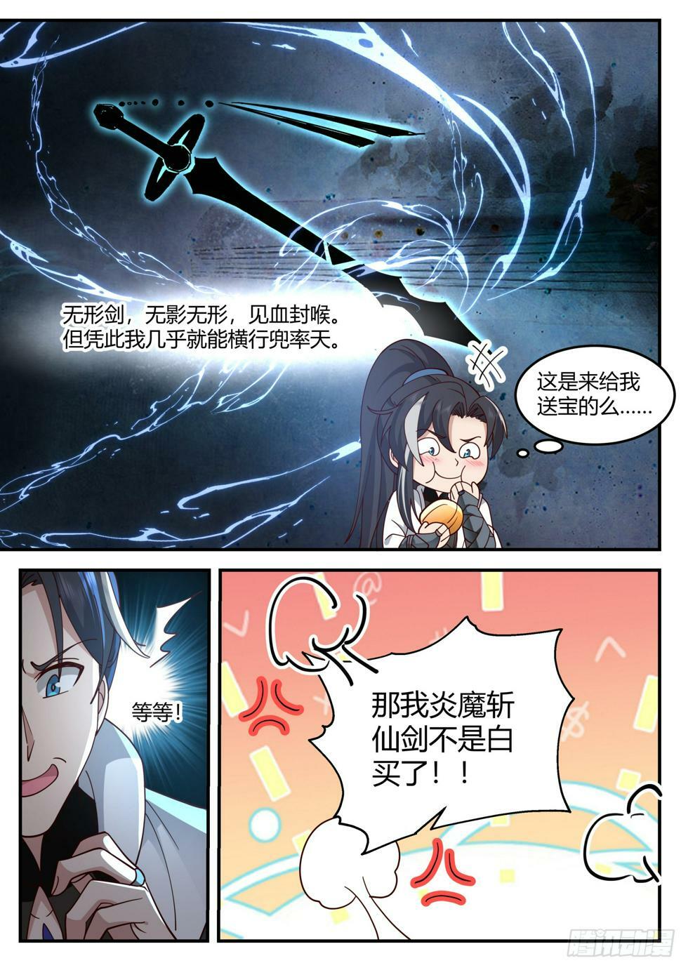 什么叫科学修仙4