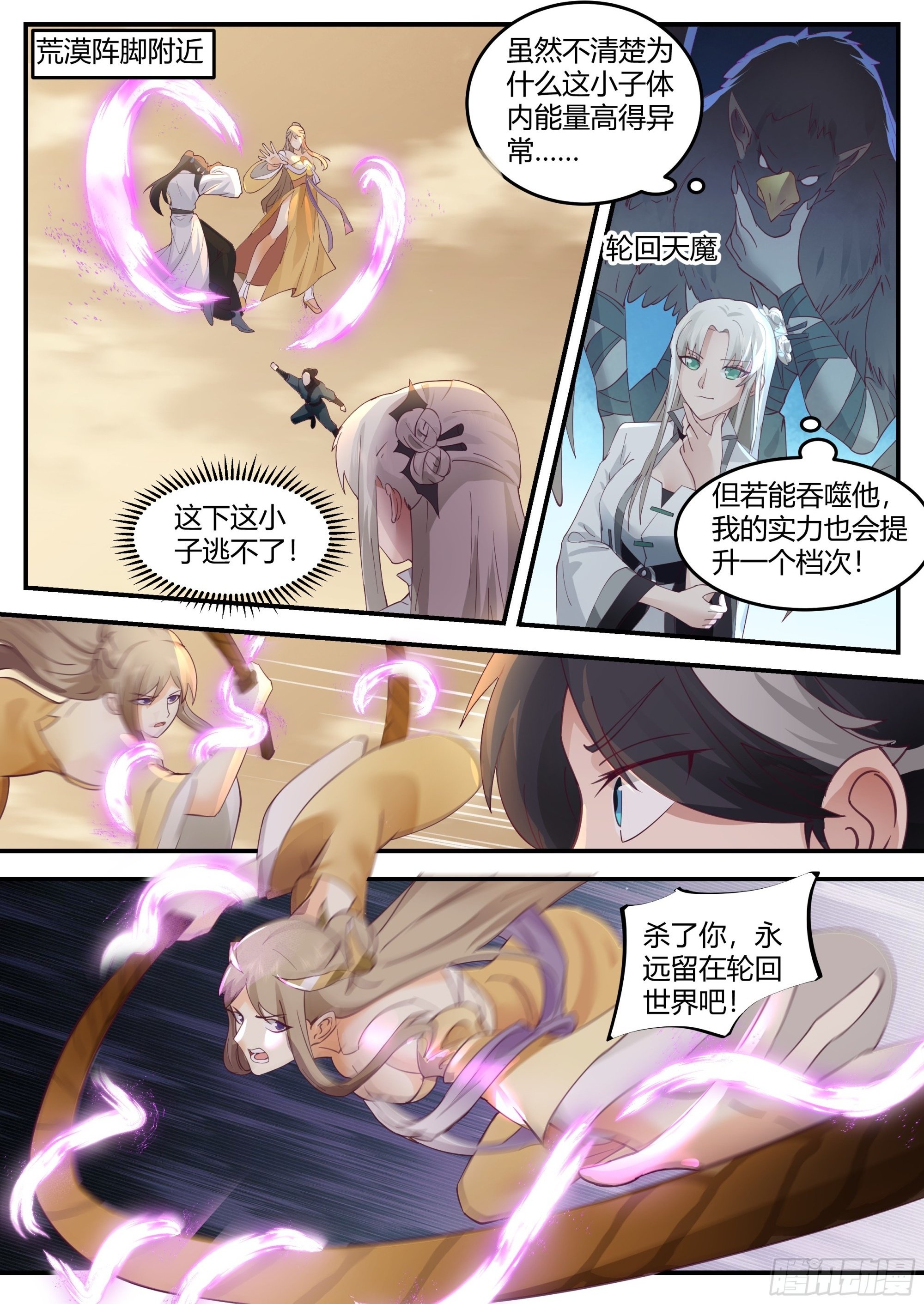 击败轮回天魔1