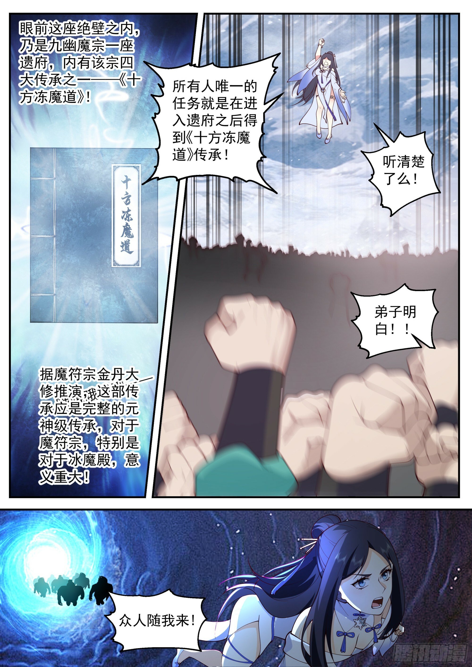 十方冻魔道10