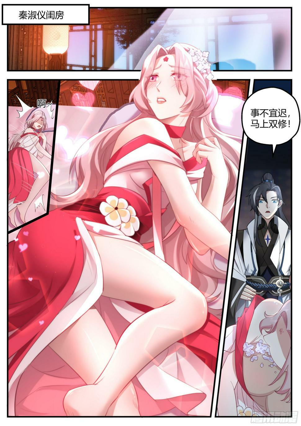 这就马上双修！9