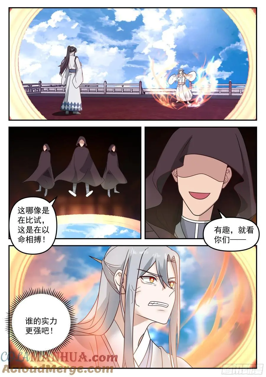 真传考验第一场4