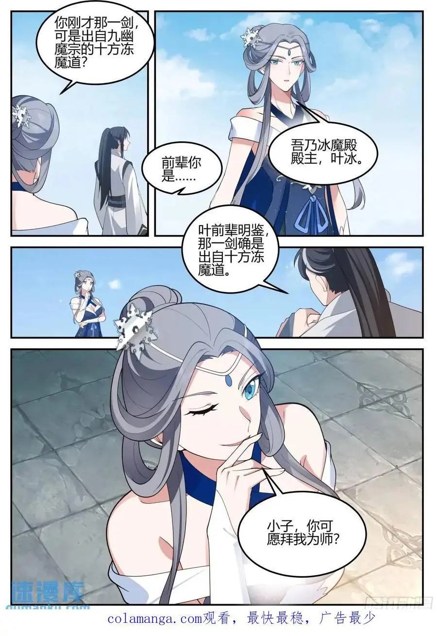 小子，你可愿意拜我为师？15