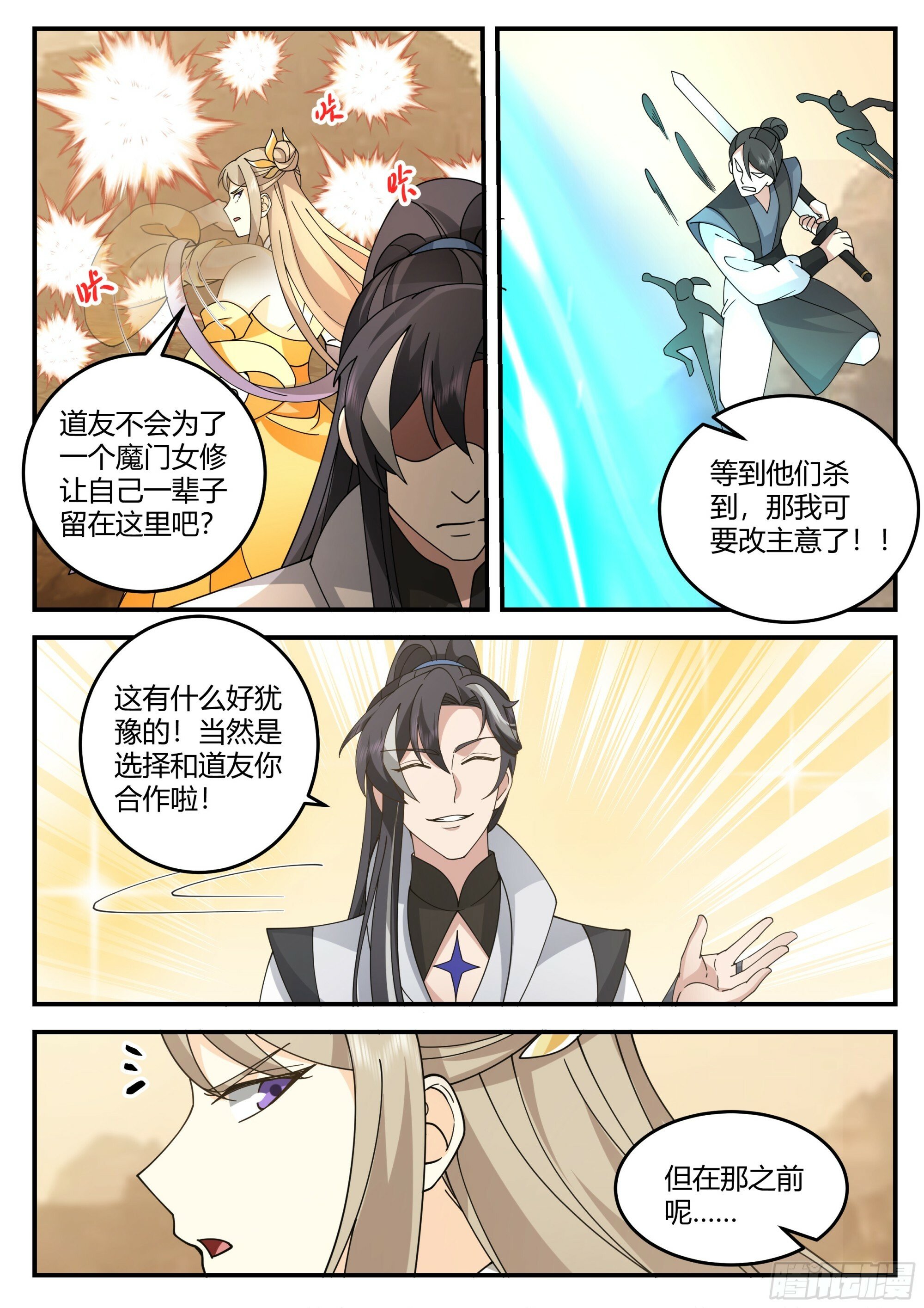 自相残杀8