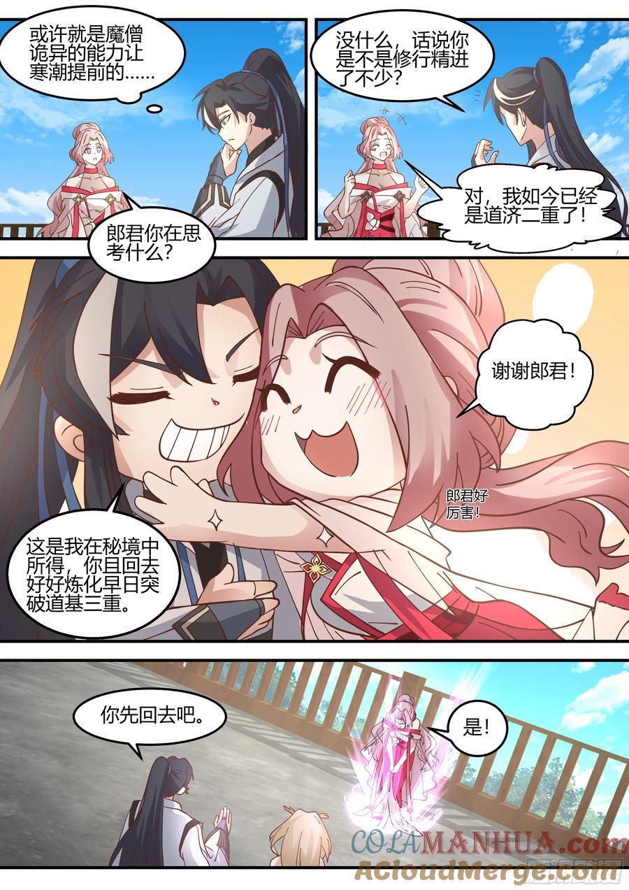 你来得正是时候11