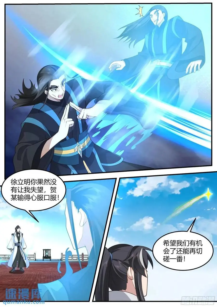 小子，你可愿意拜我为师？13