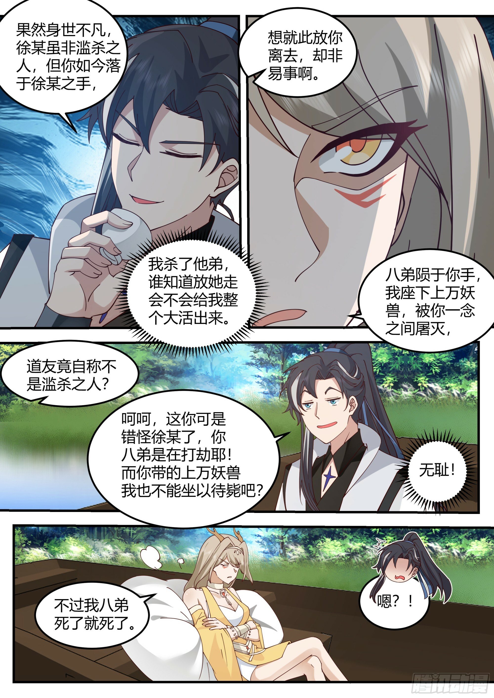 天绝冰域2