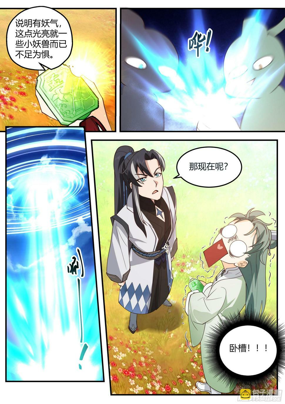 金蛟之女金月歌7