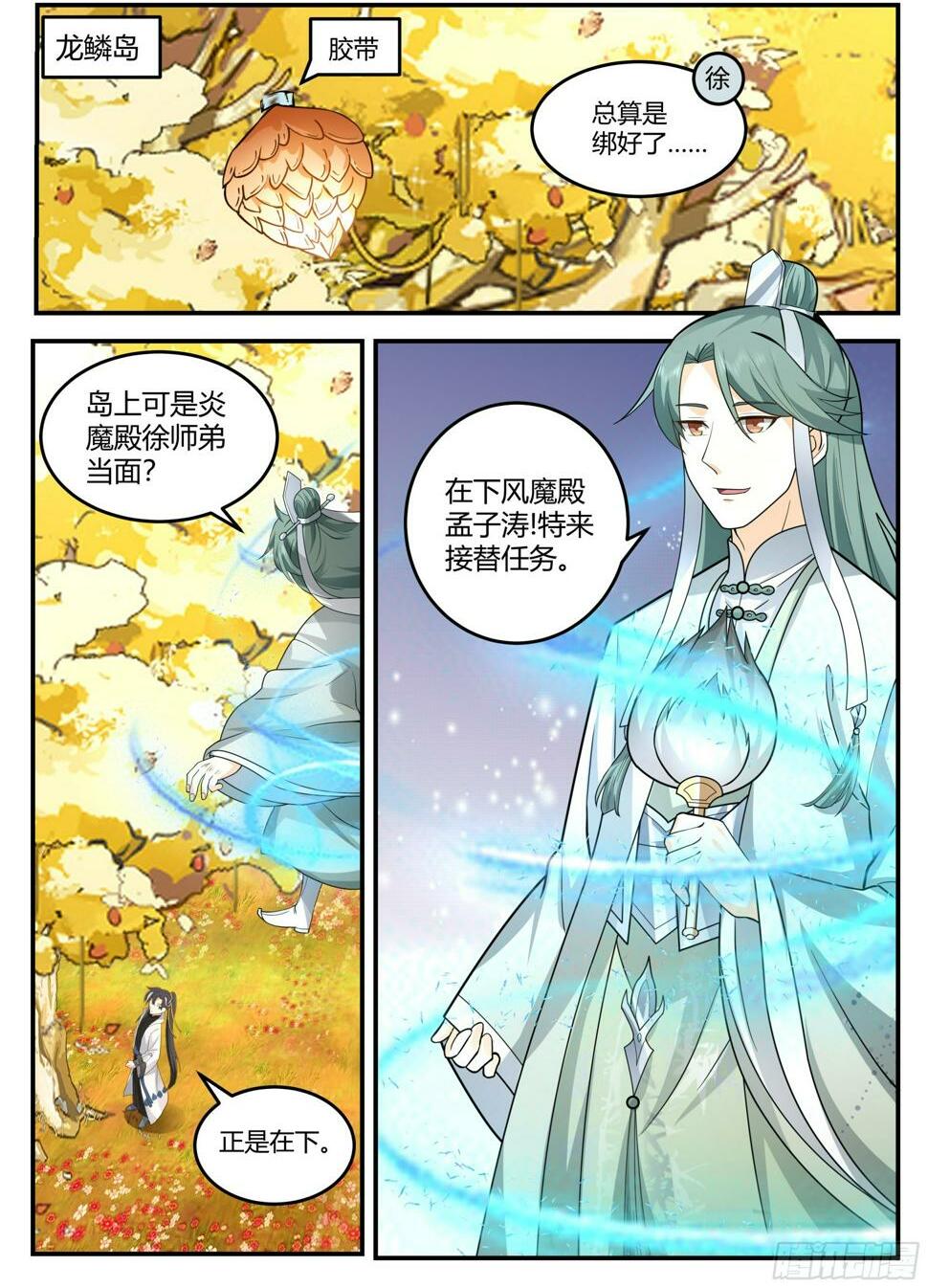 金蛟之女金月歌1