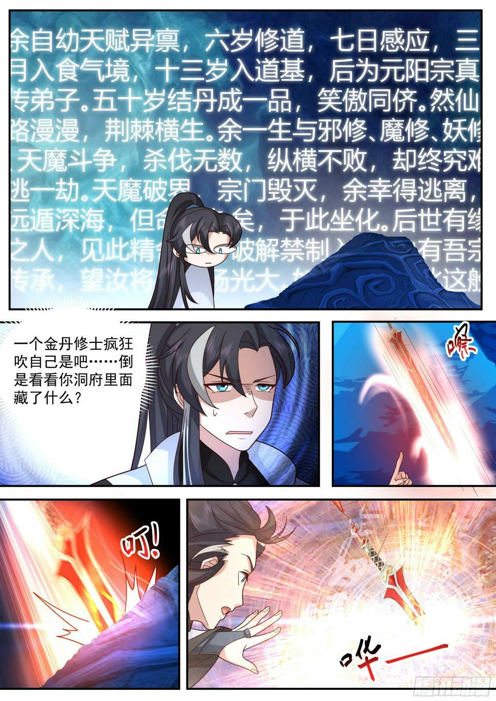 金丹古迹7