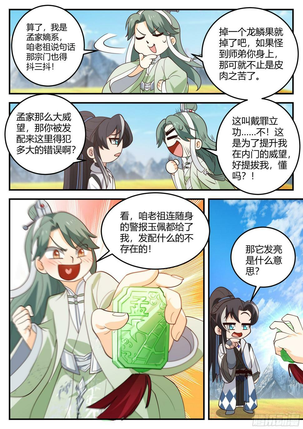 金蛟之女金月歌6