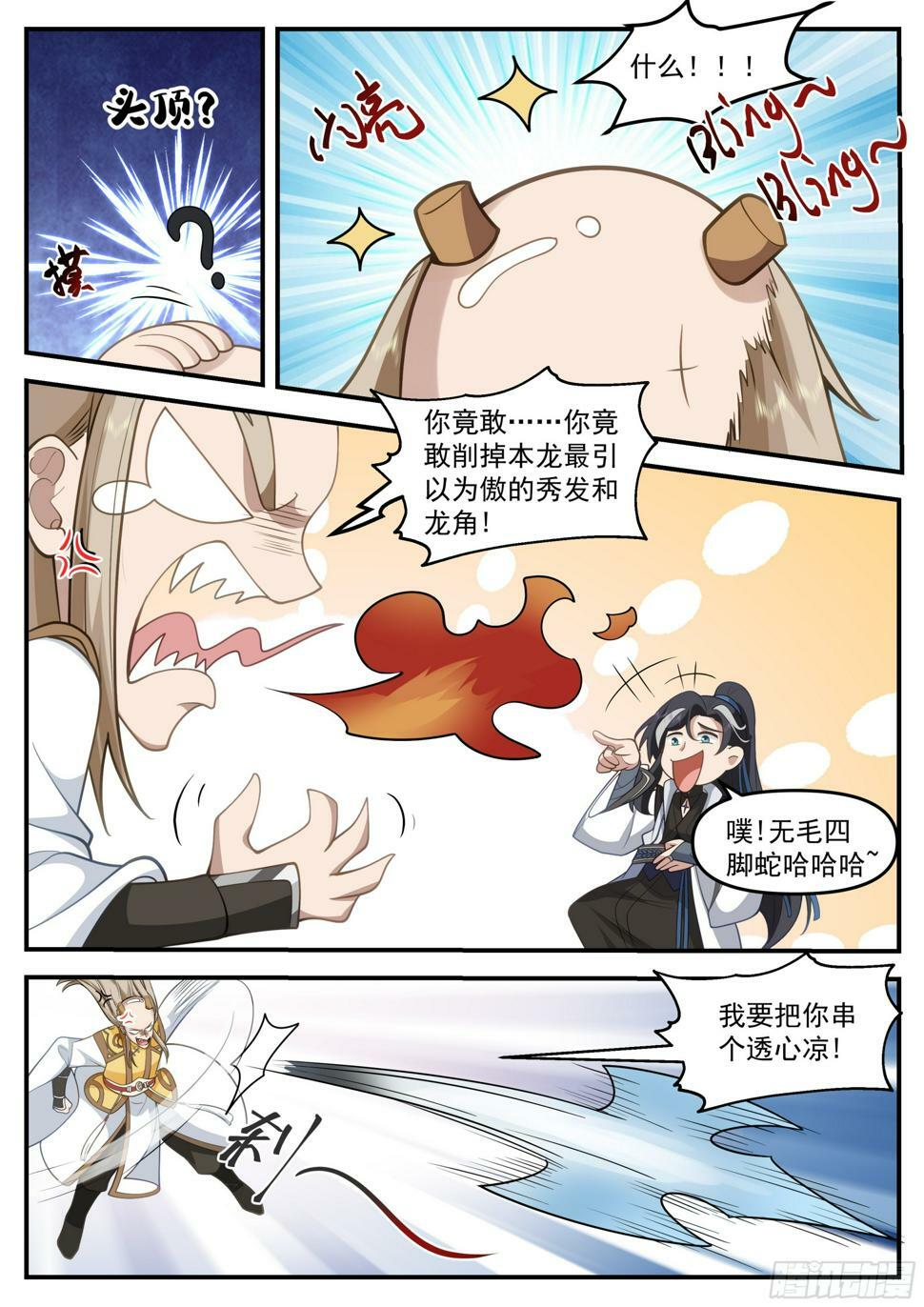 龙鳞岛之危15