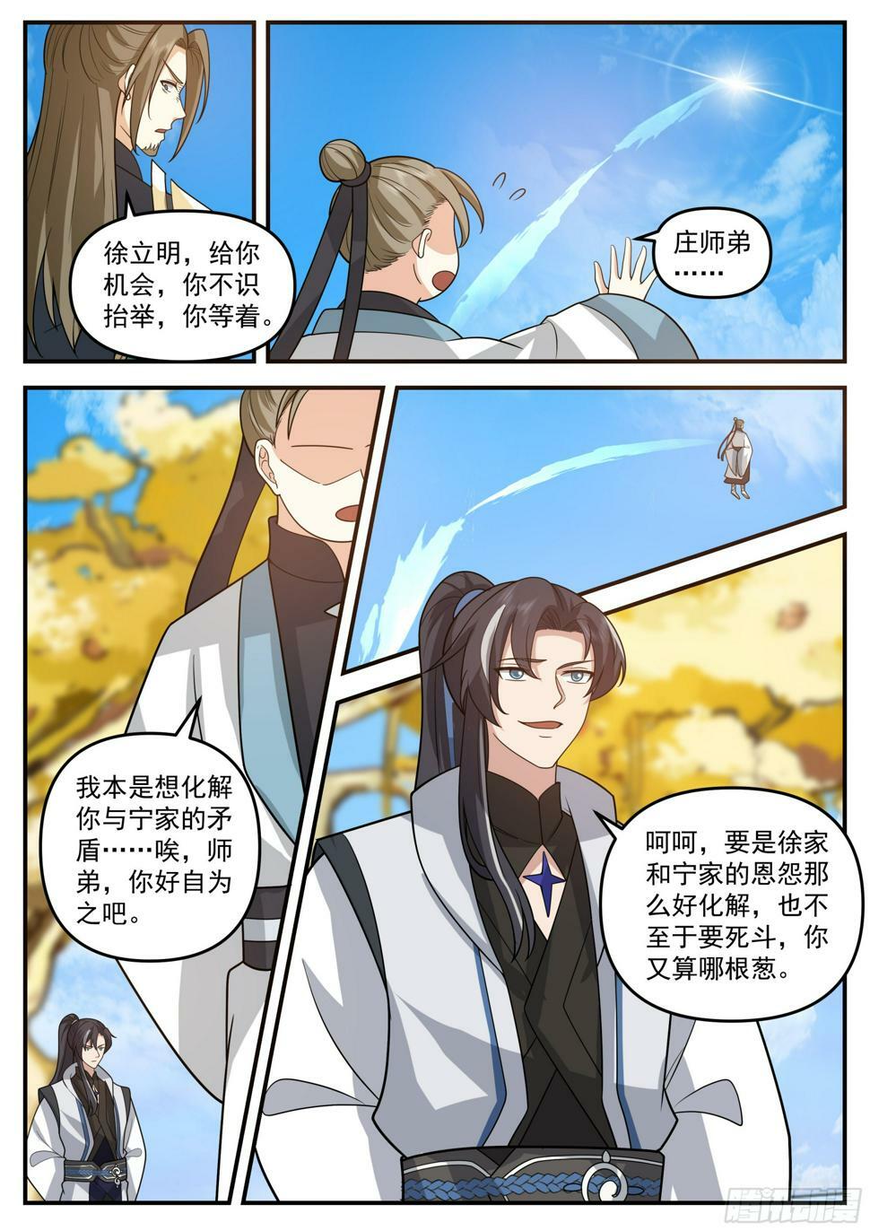 龙鳞岛之危7