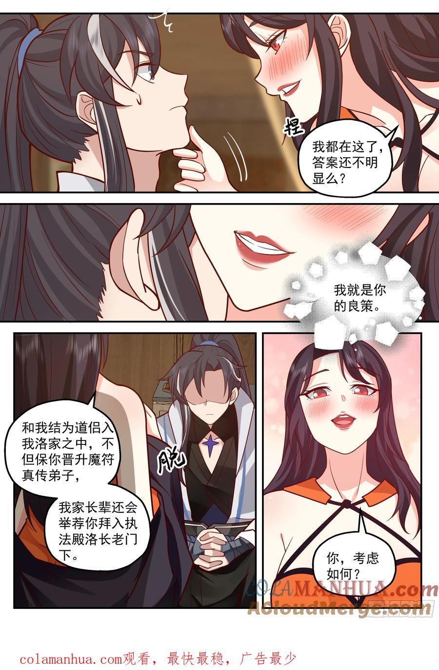 我就是你的良策13