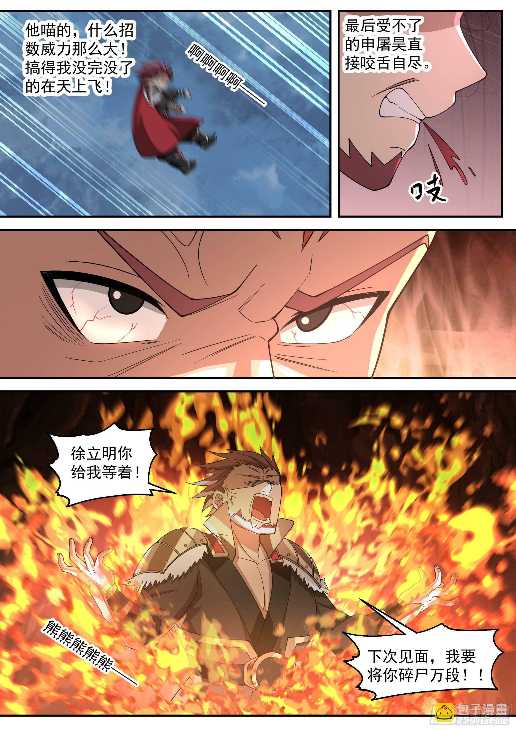 十方冻魔道8