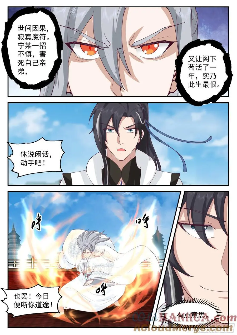 真传考验第一场3