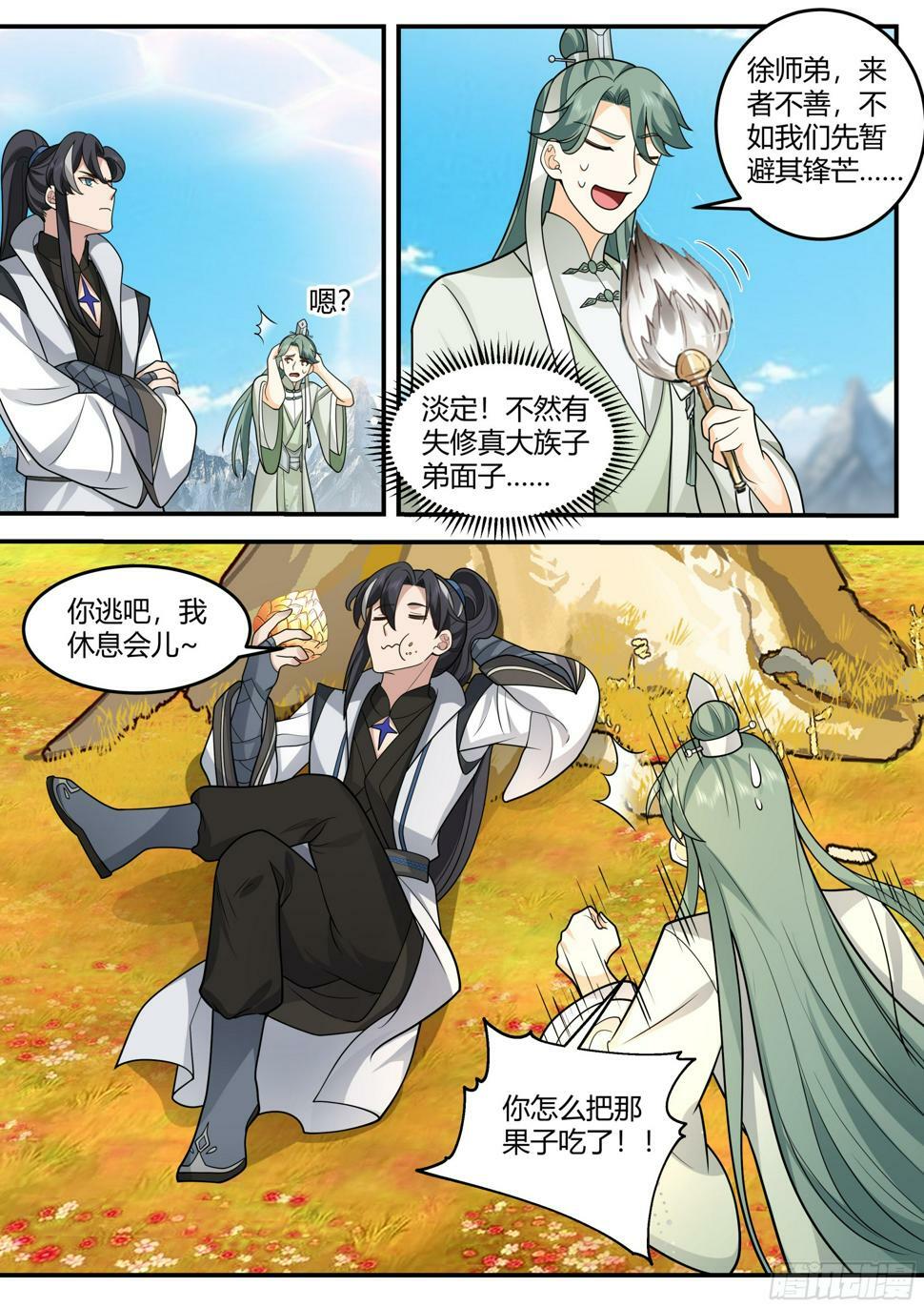 金蛟之女金月歌11