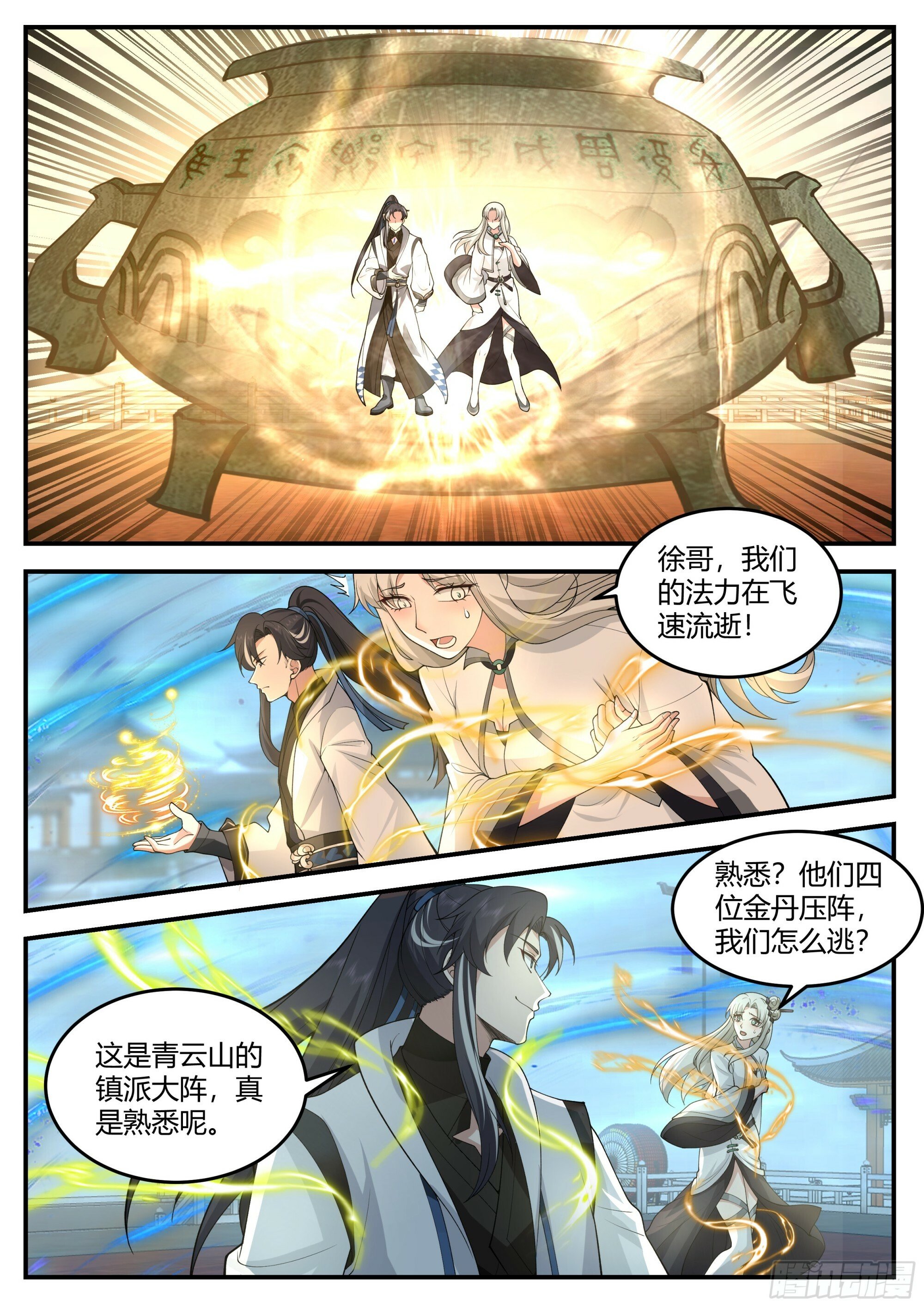 自相残杀3
