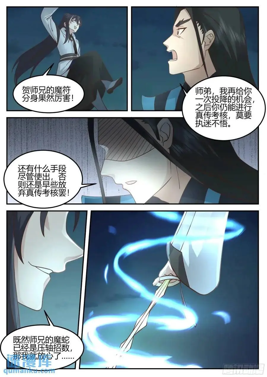 小子，你可愿意拜我为师？7