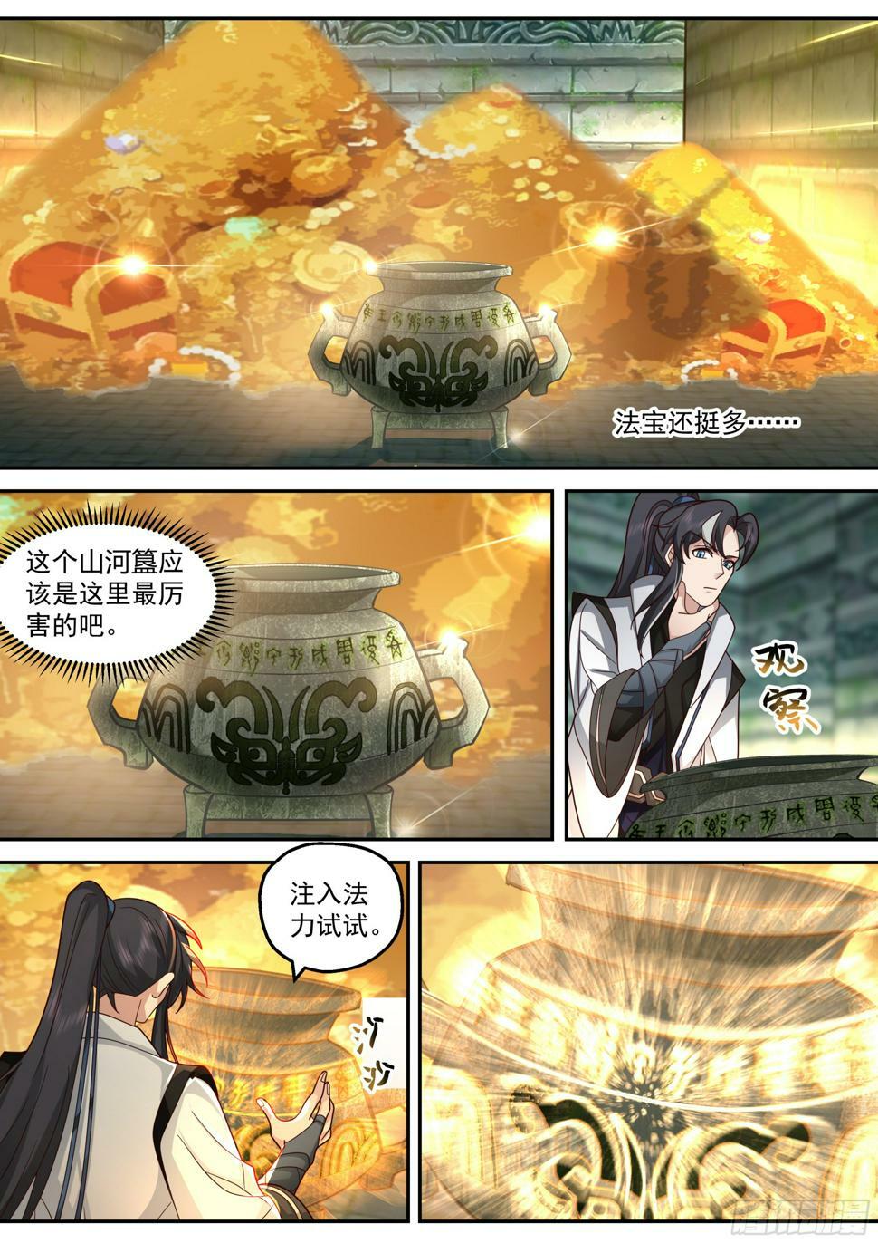金丹古迹9