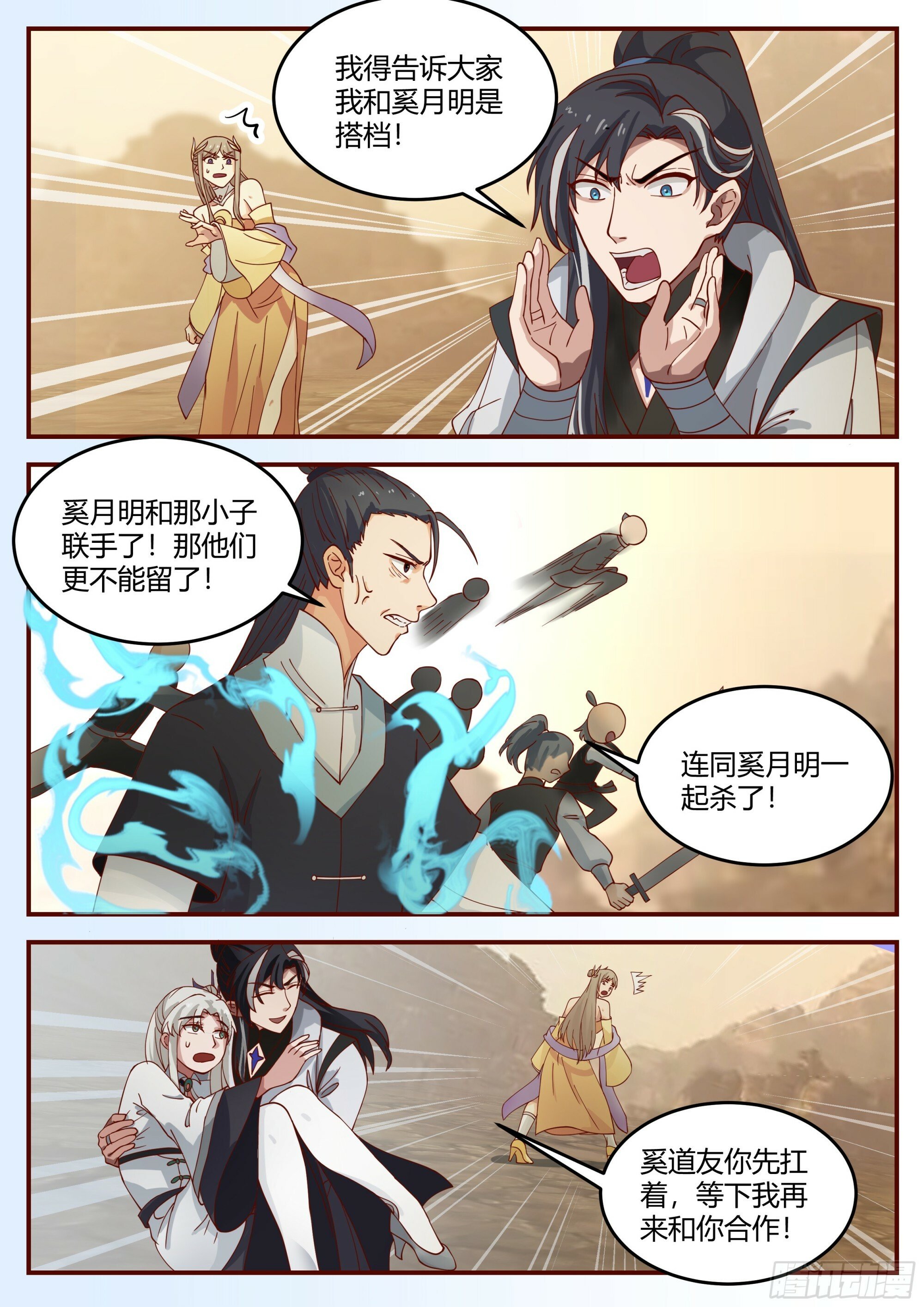 自相残杀9
