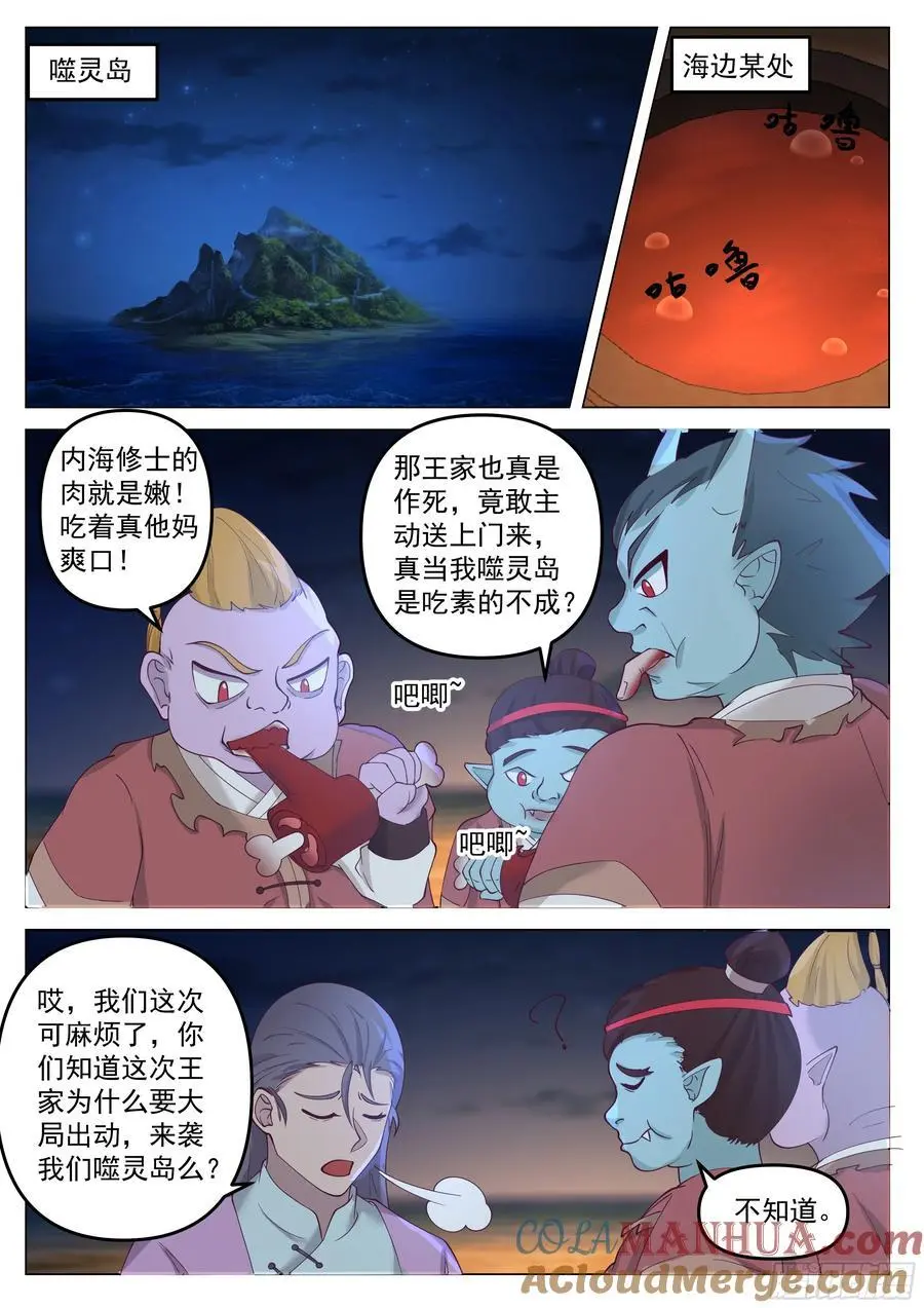 噬灵岛10