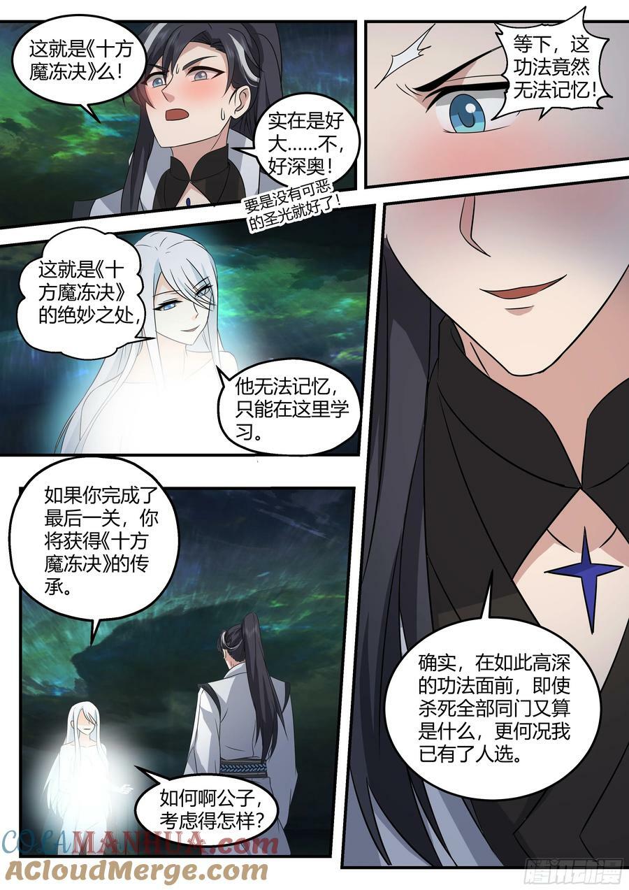 魔僧3