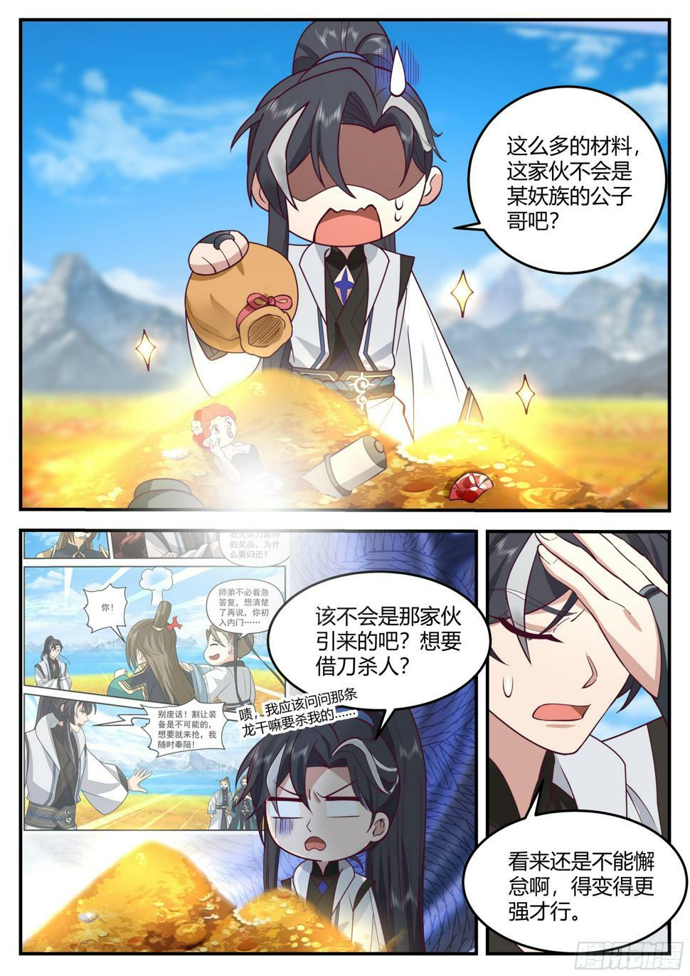 什么叫科学修仙2