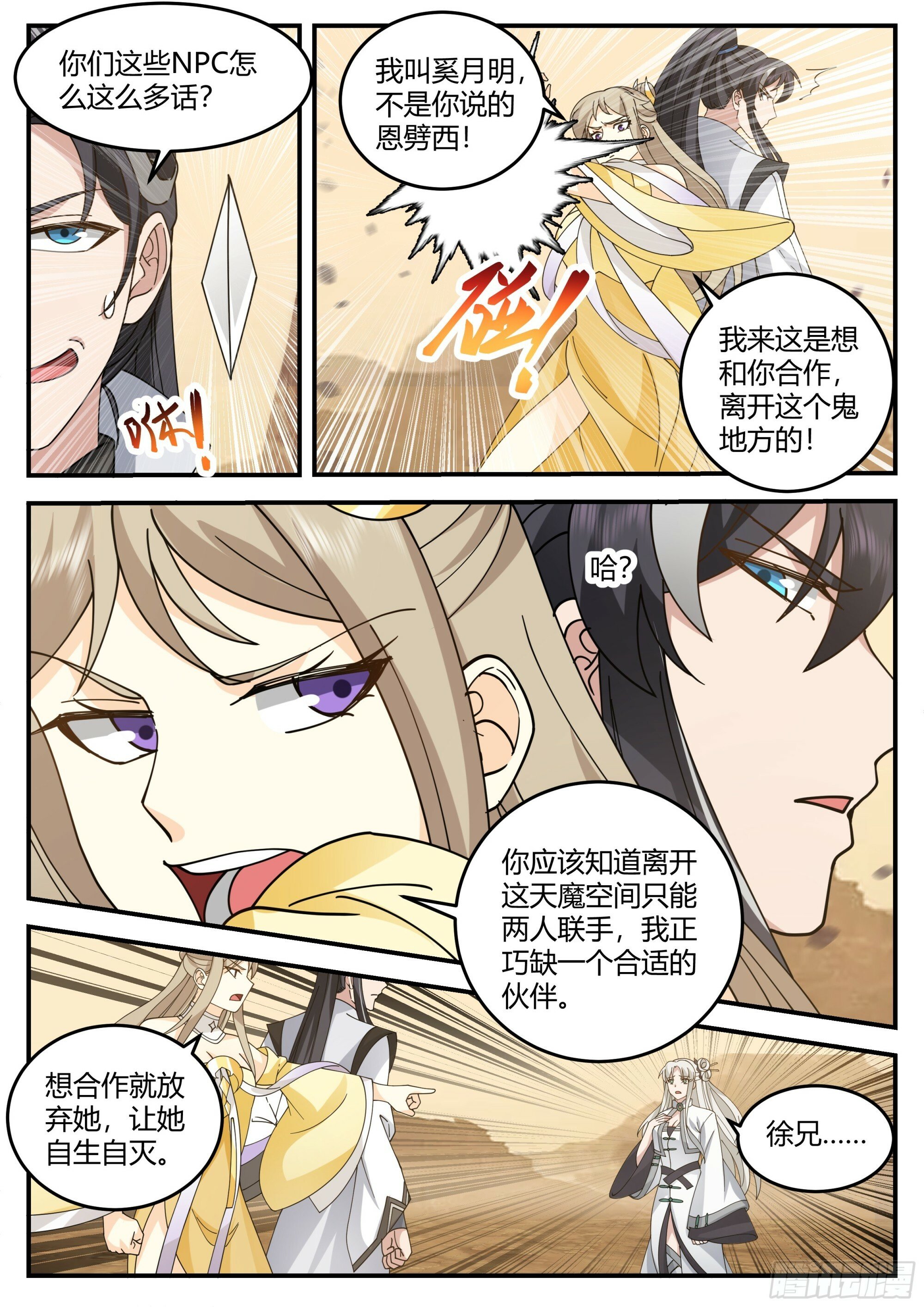 自相残杀7