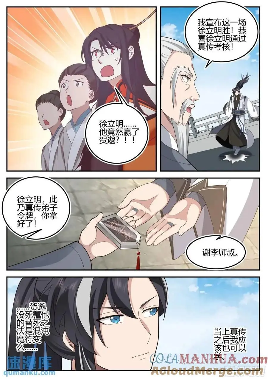 小子，你可愿意拜我为师？14