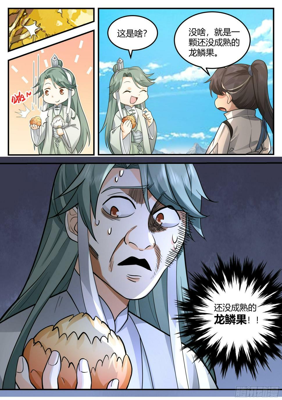金蛟之女金月歌2