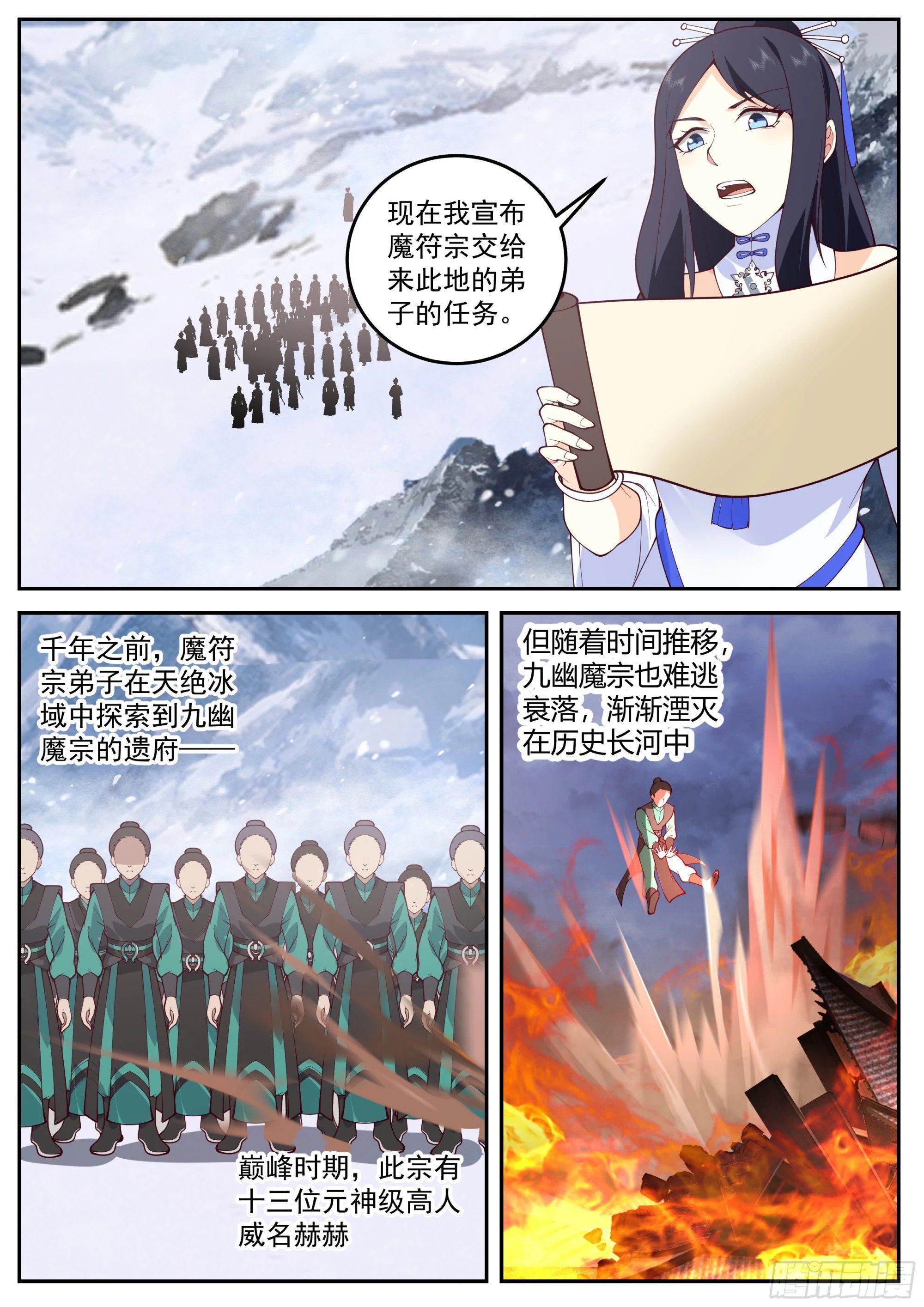 十方冻魔道9