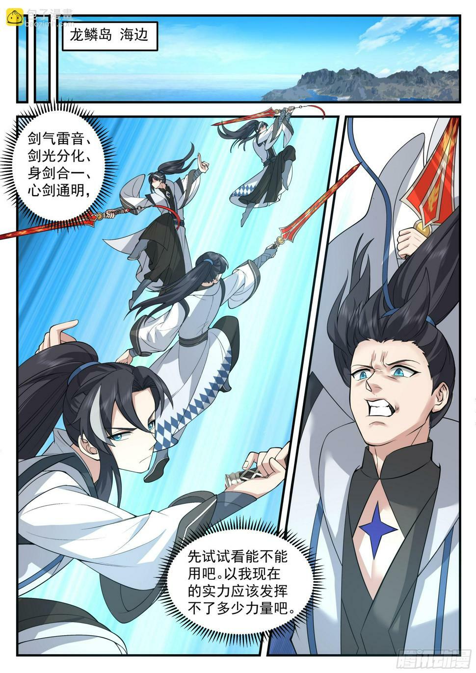 龙鳞岛之危11
