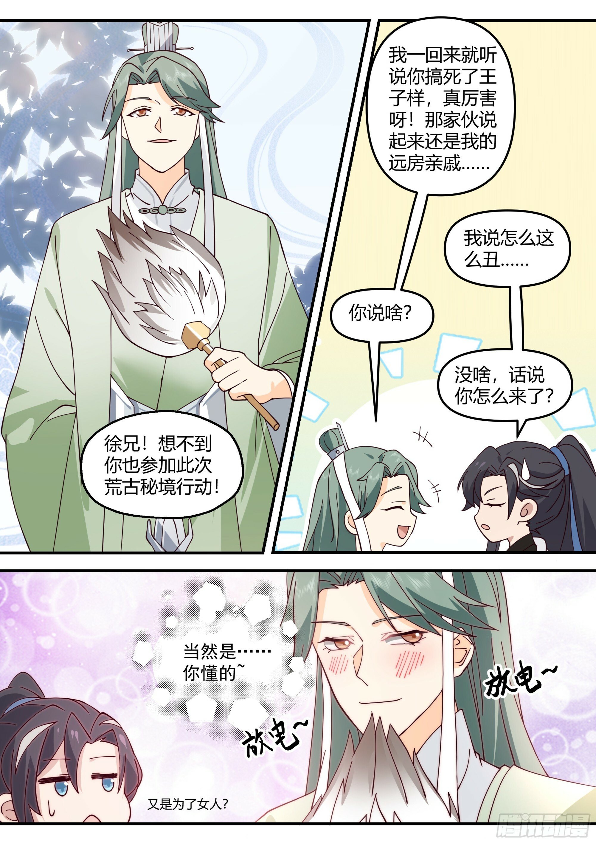 秘境开启2