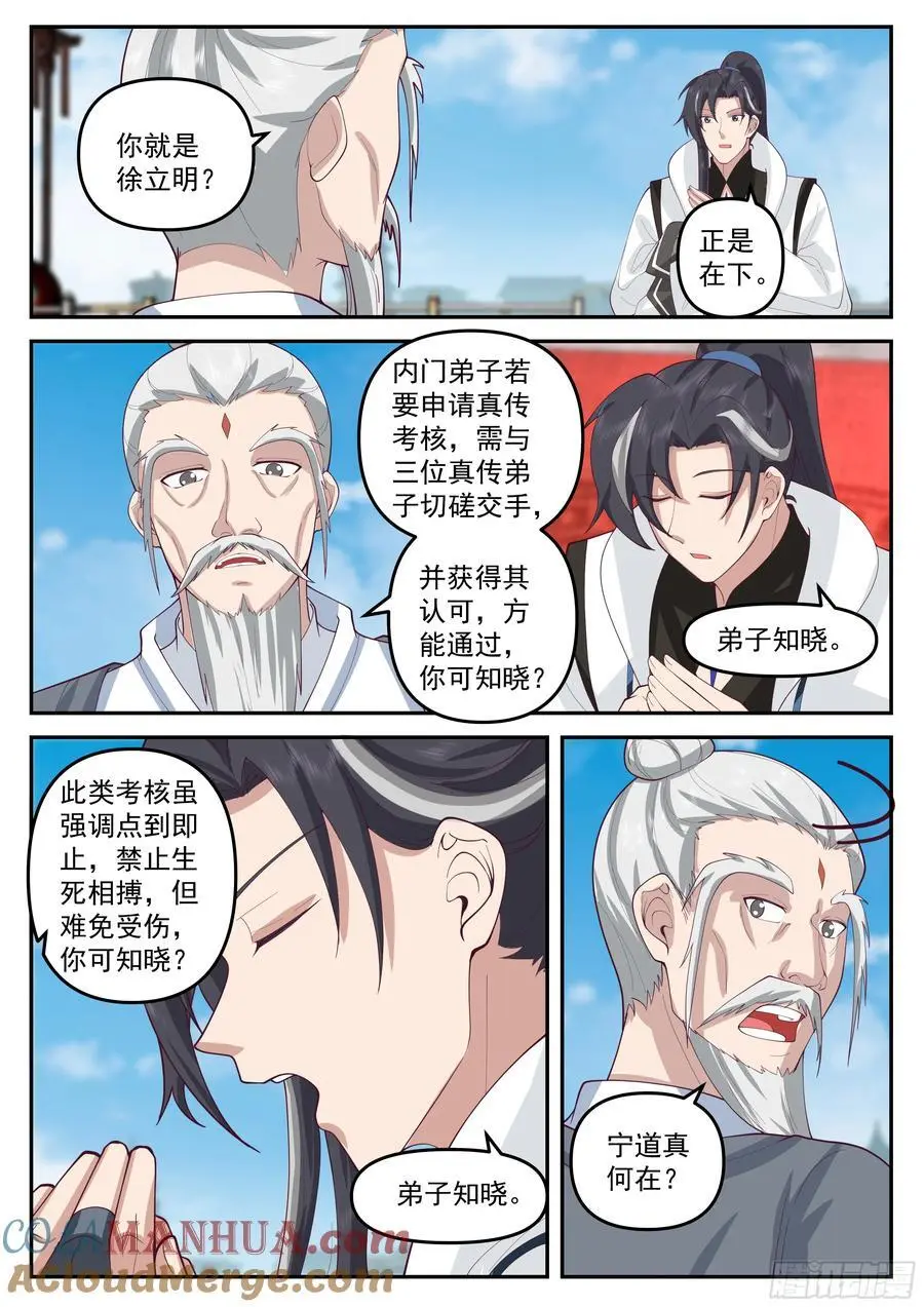 真传考验第一场1