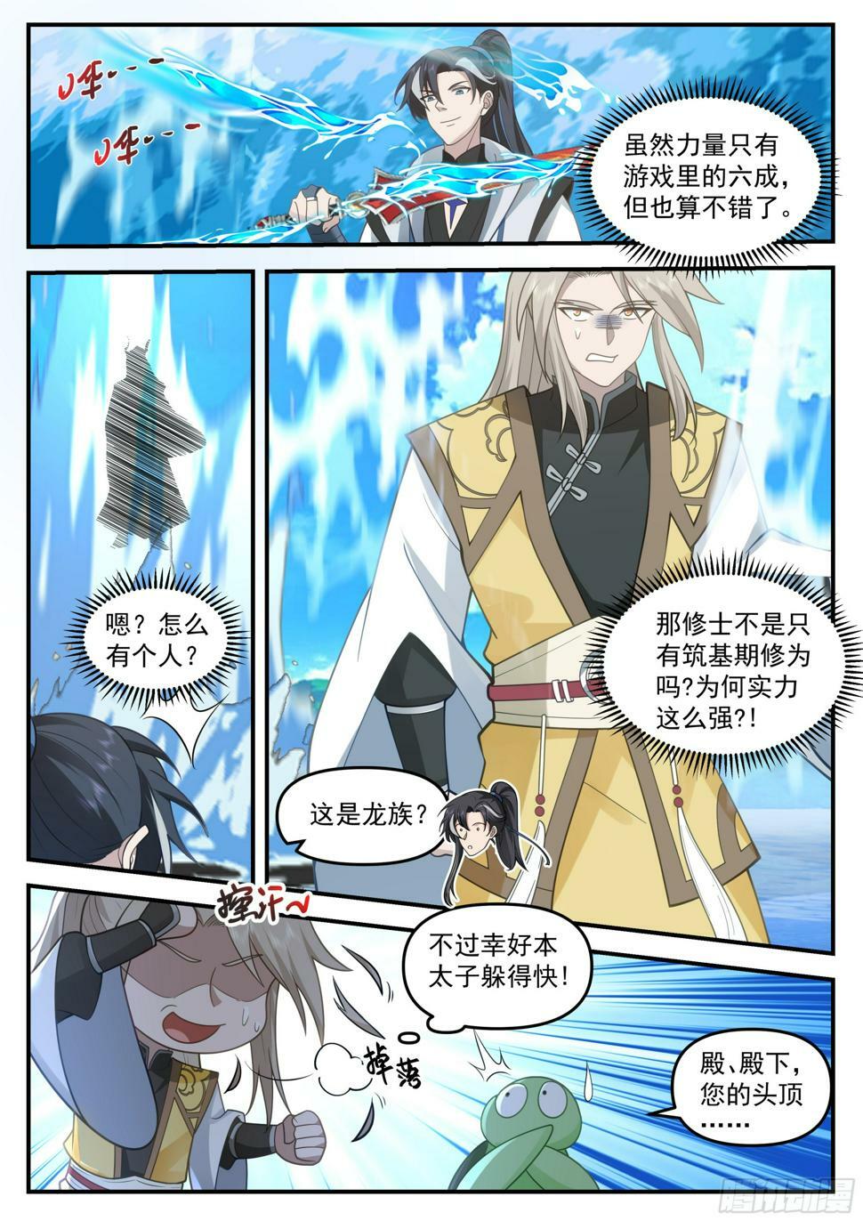 龙鳞岛之危14