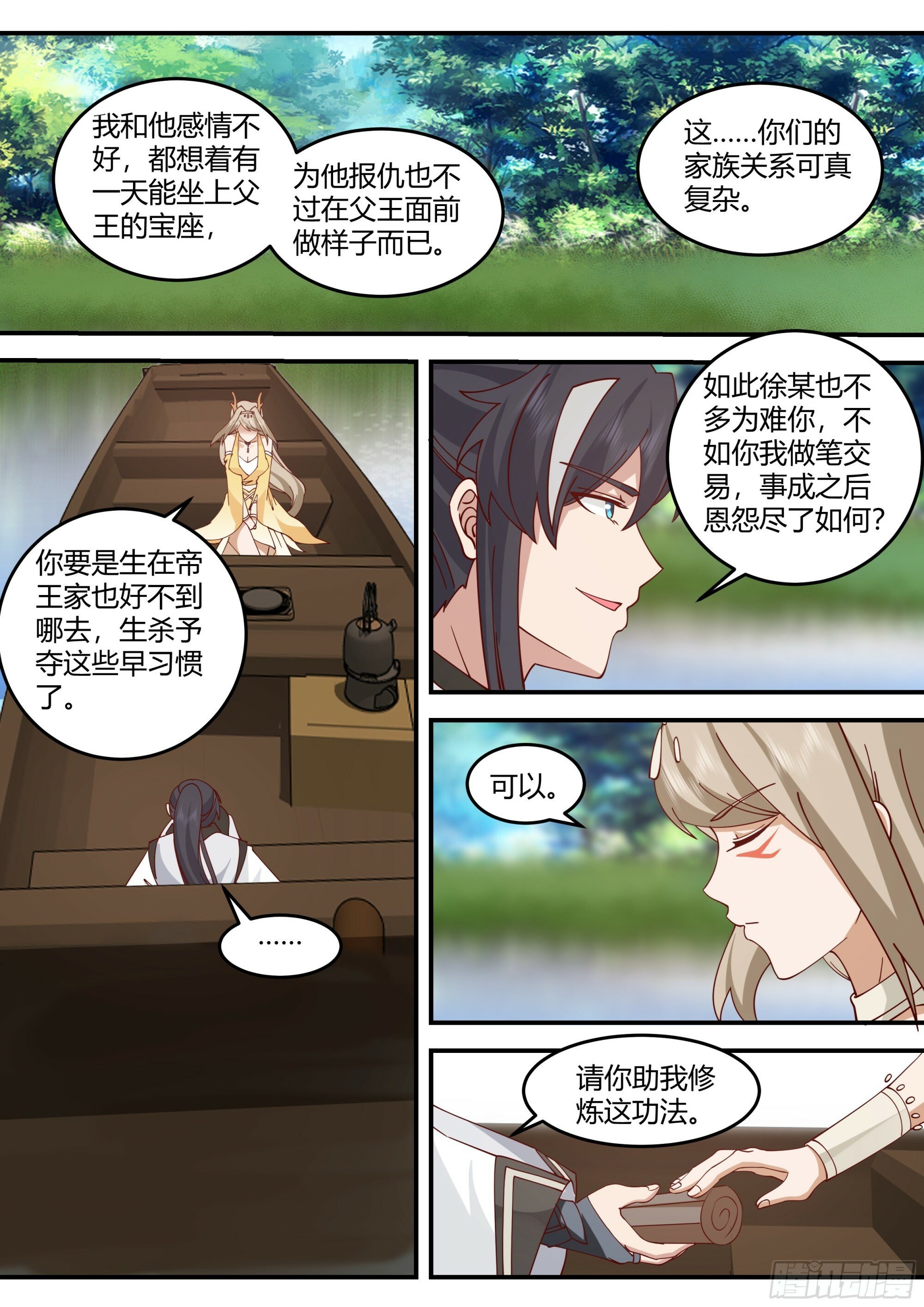 天绝冰域3