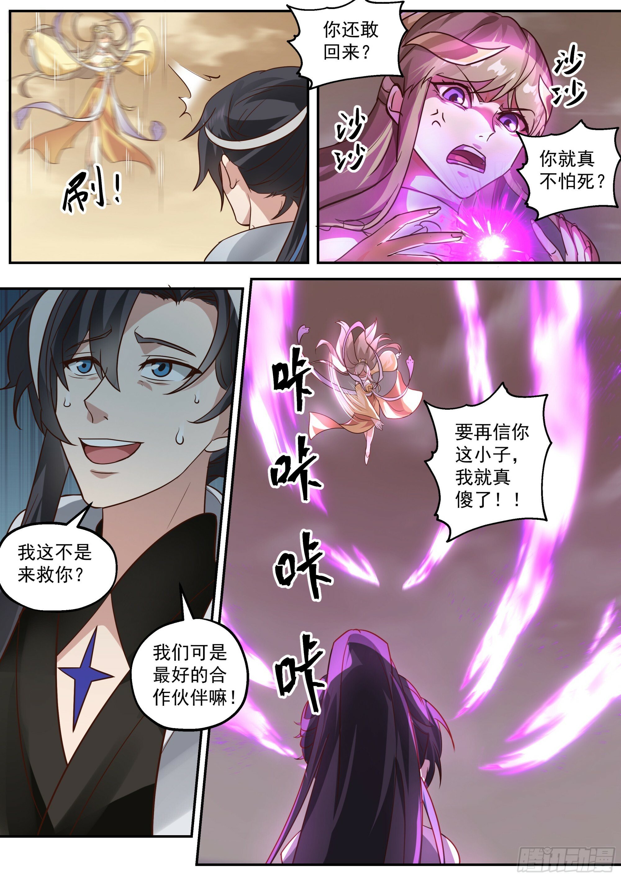 天魔附体9
